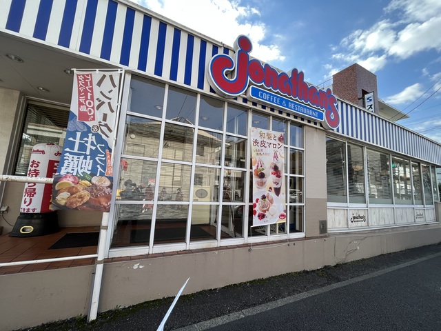 アルファメゾン二番館2-E号室 【その他】ジョナサン東寺尾店まで302ｍ