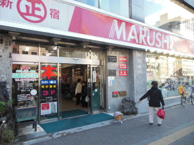 ガラ・ステーション四谷三丁目6階 【デパート】「マルショー」総本店まで146ｍ
