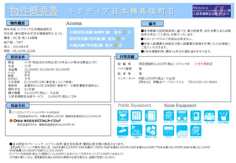 レジディア日本橋馬喰町Ⅱ13階 部屋その他
