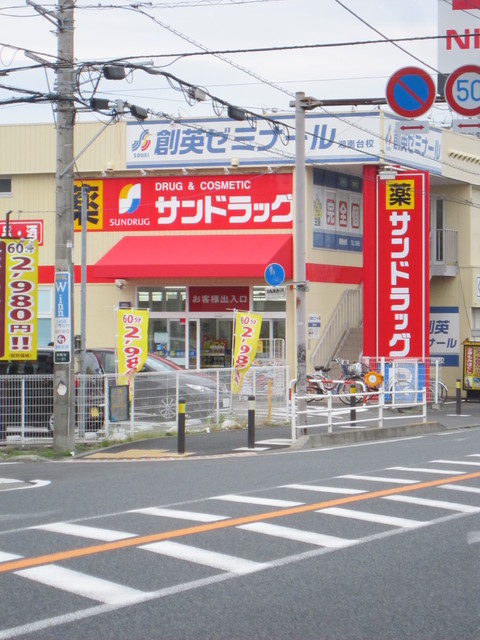 湘南ファーストライフ0113号室 サンドラッグ湘南台一丁目店