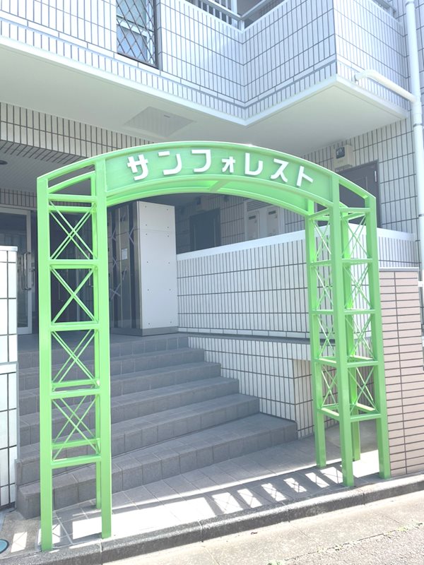 サンフォレスト エントランス