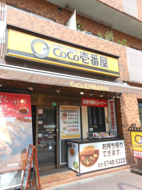 グランド・ガーラ五反田11階 【その他】ＣＯＣＯ壱番屋まで140ｍ