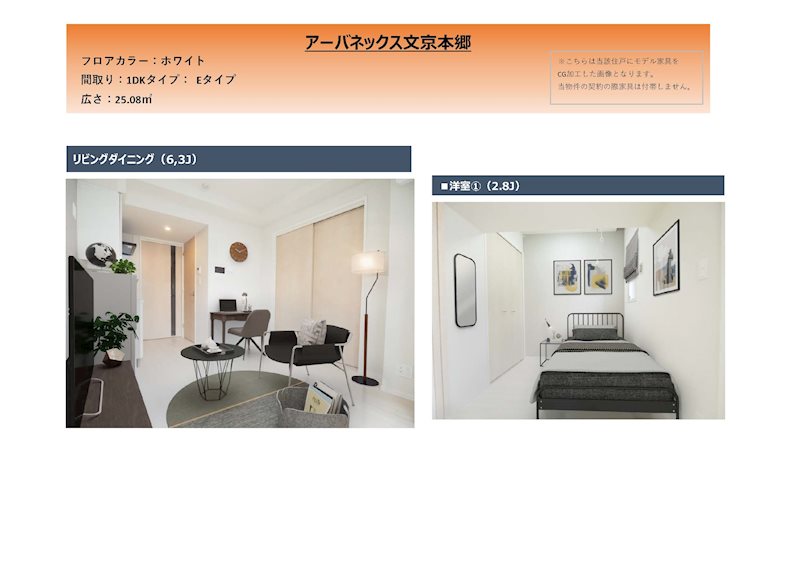 アーバネックス文京本郷8階 部屋その他