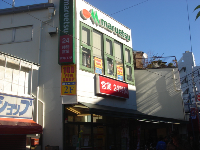 ルミナス高鼻 マルエツ大宮店まで700ｍ