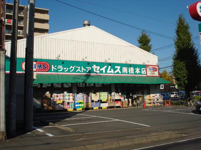 フィオーレ（fiore） ドラッグセイムス南橋本店まで612ｍ