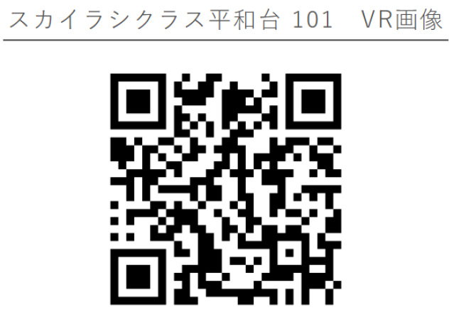 スカイラシクラス平和台101号室 部屋その他