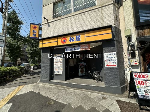 菱和パレス三軒茶屋 【ファーストフード】松屋 三宿店まで963ｍ