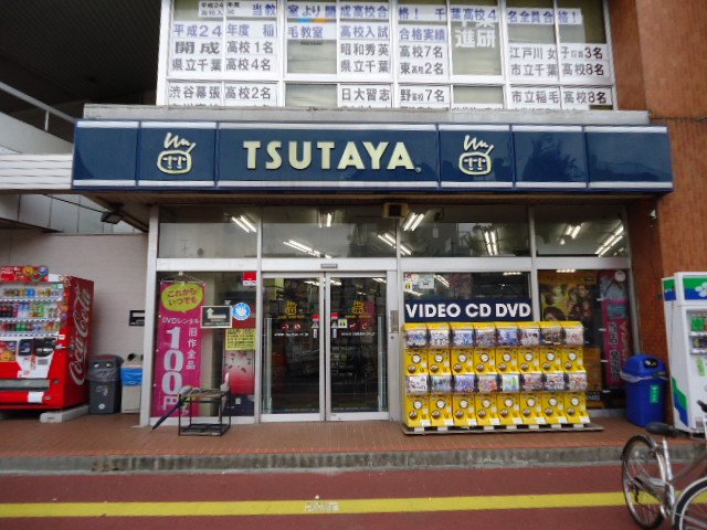 MALIBU TSUTAYA稲毛店まで1,138ｍ
