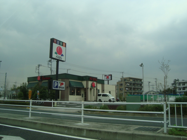 ソヨカゼ・ノ・テラス バーミヤン日野万願寺店まで1,518ｍ