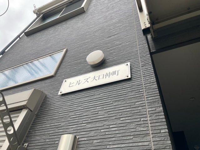 ヒルズ大口仲町207号室 その他