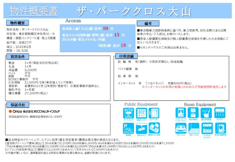 ザ・パーククロス大山1階 同建物別部屋の参考画像