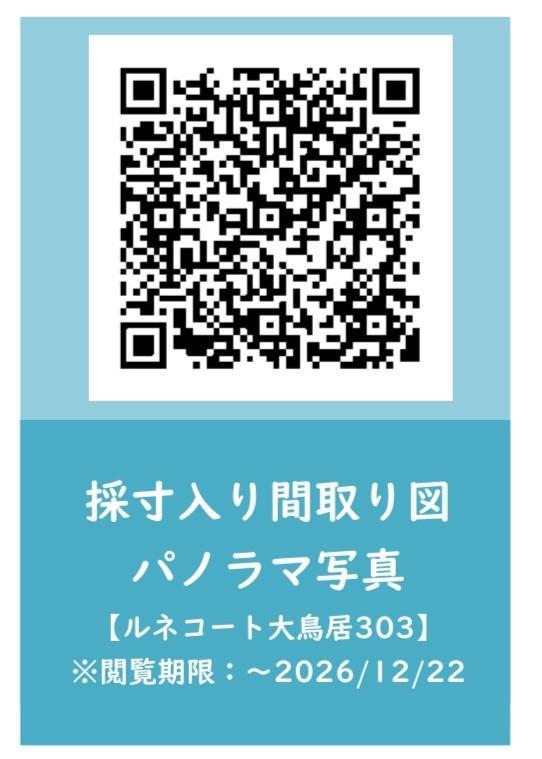 ルネコート大鳥居3階 その他
