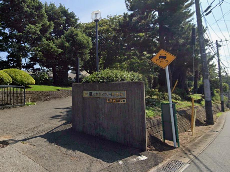 北欧andフレンチのデザイナーズリノベ戸建 【その他】鷹之台カンツリー倶楽部まで790ｍ