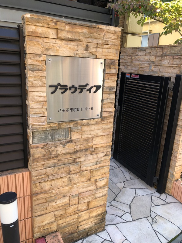 プラウディア1階 部屋その他