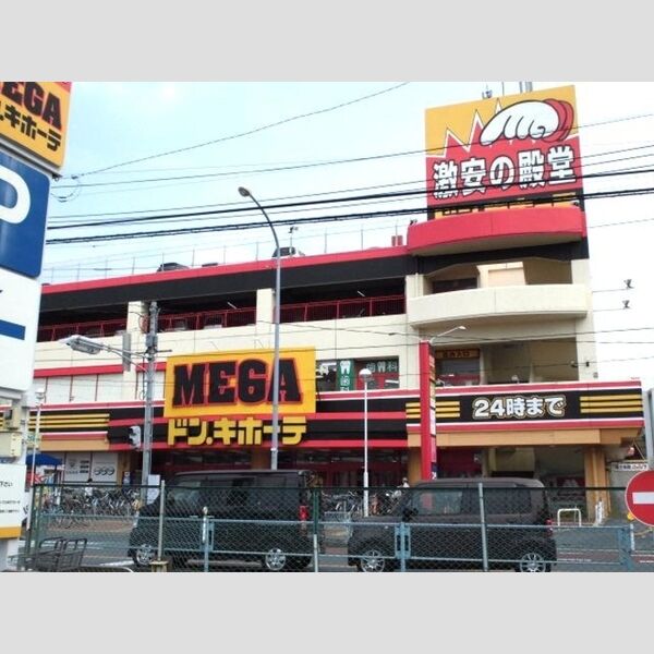フェルムバレ MEGAドンキホーテ浦和原山店(705m)