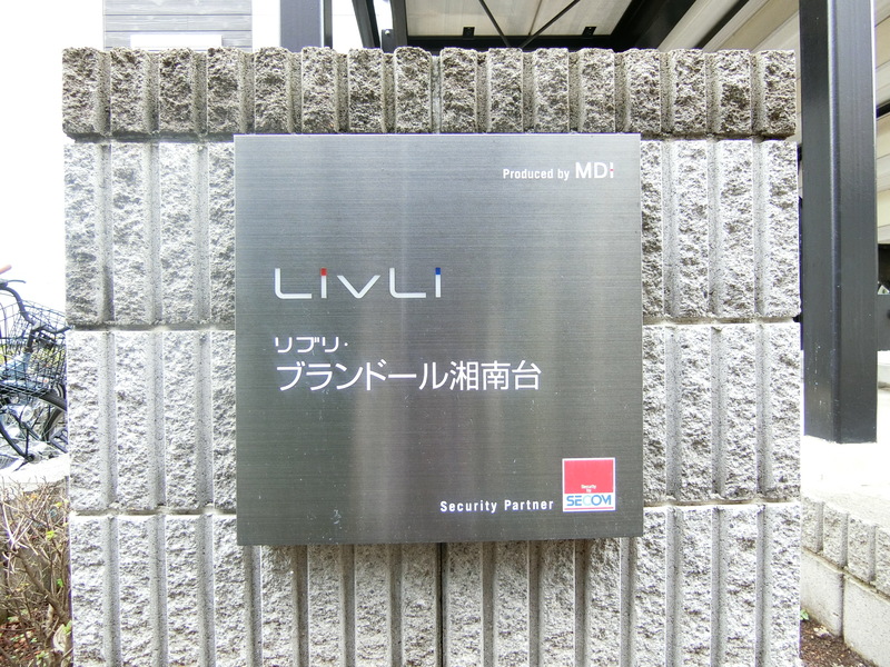 リブリ・ブランドール湘南台3階 外観