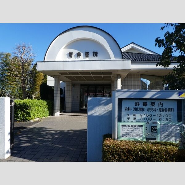 オーチャードヒル　四番館 石井医院　270m