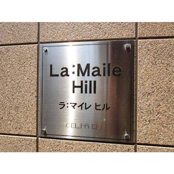 ラ・マイレ・ヒル 外観