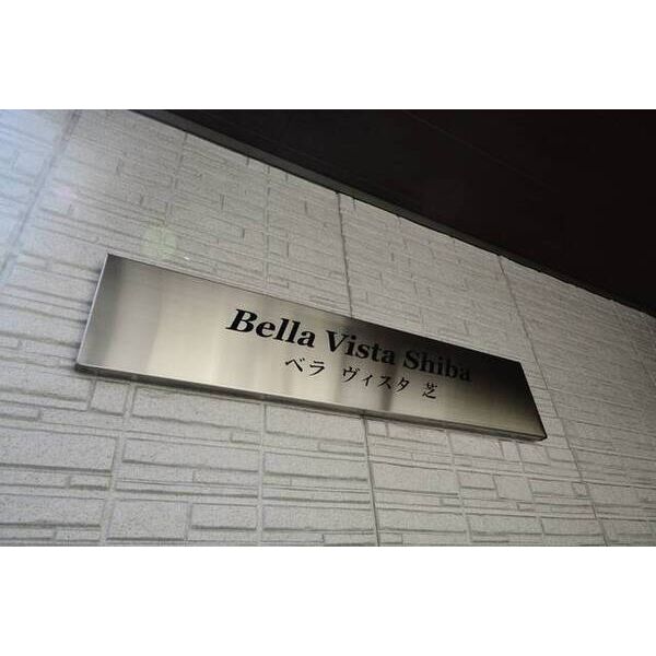 Bella　Vista　Shiba 外観