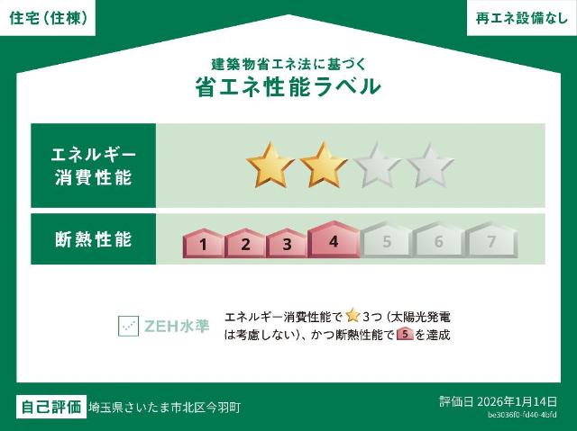 北区今羽町アパート新築工事 省エネ性能ラベル