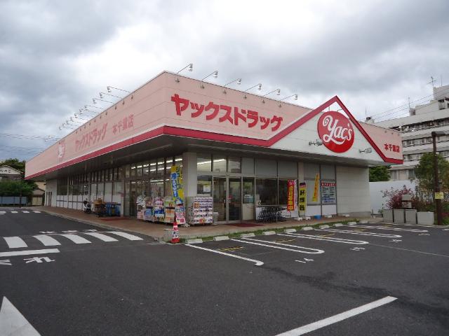 ガルデ寒川 ヤックスドラッグ本千葉店まで743ｍ
