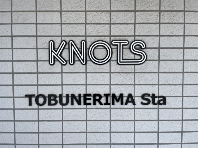KNOTS東武練馬Sta.／ノッツ東武練馬ステーション306号室 ノッツ東武練馬