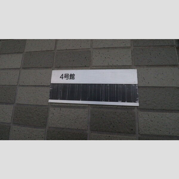 スティルライフ4号室 玄関