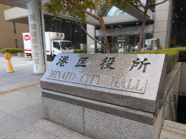 ガーラ芝御成門 【市役所・区役所】港区役所まで530ｍ