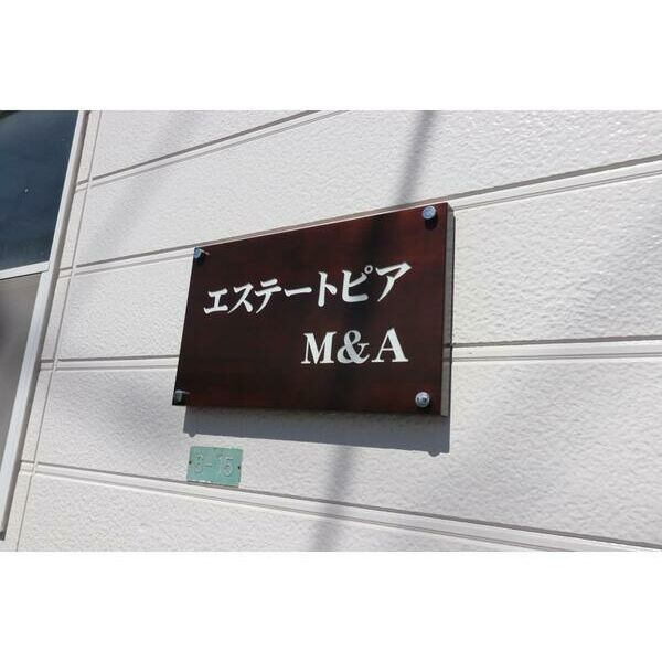 エステートピアM&A エントランス