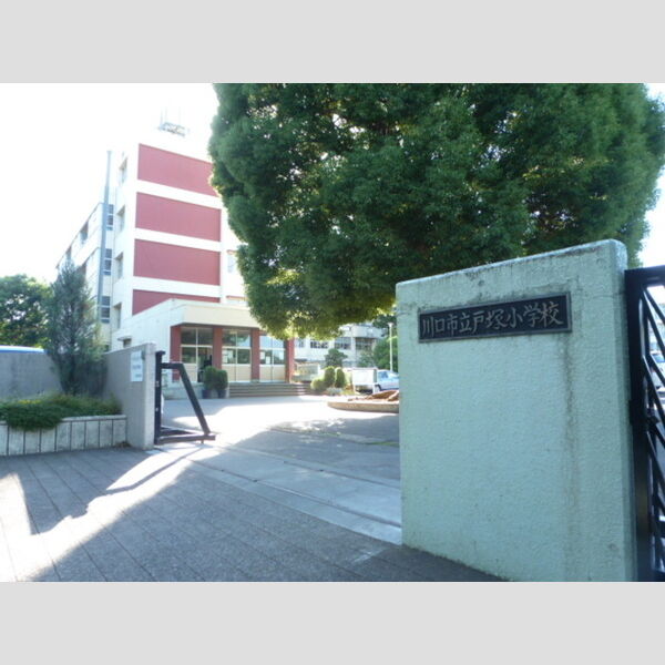 リ・ヴラン東川口　Ⅱ 市立戸塚小学校