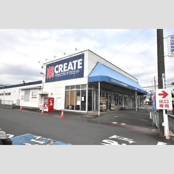 延沢戸建て　C棟 ♪ドラッグストアー「クリエイト開成町店」です♪