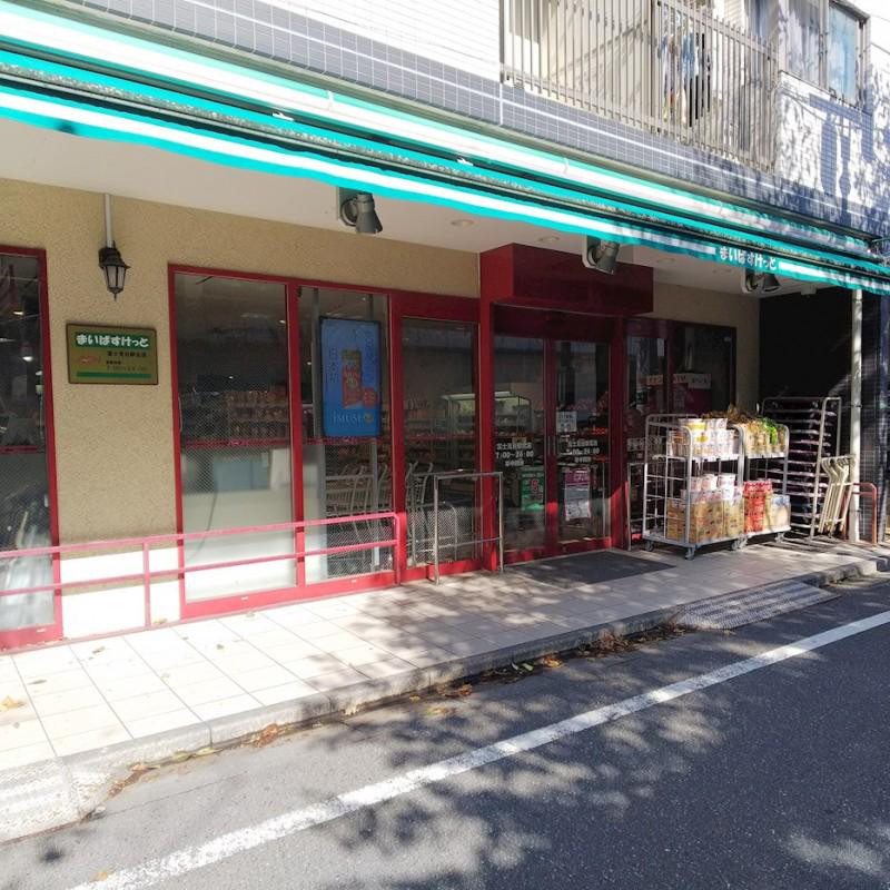 ステージファースト練馬富士見台 まいばすけっと 富士見台駅北店