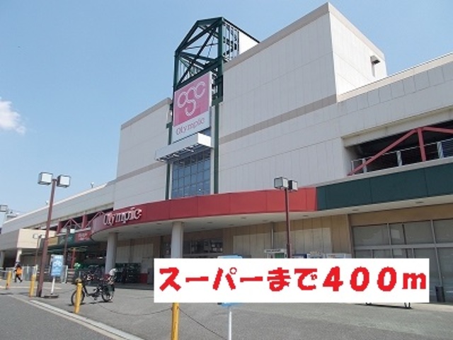 Ｗ．ＧｒｅｅｎＣｏｕｒｔ　Ｃ棟 【デパート】Olympic藤沢店まで1024ｍ