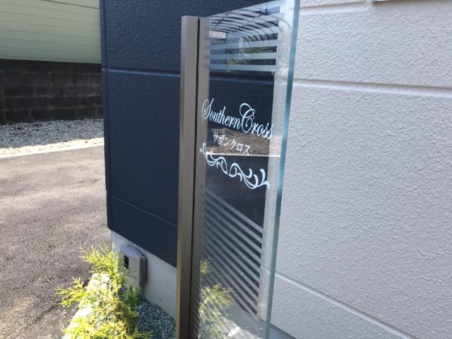 サザンクロス 外観写真（昼）