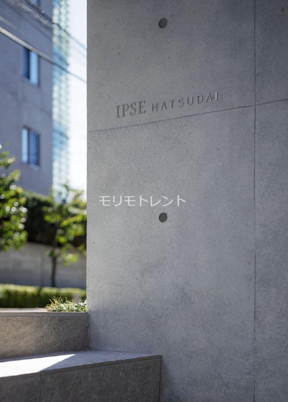 イプセ初台3階 館銘板