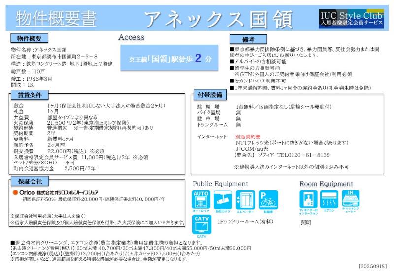 アネックス国領2階 部屋その他