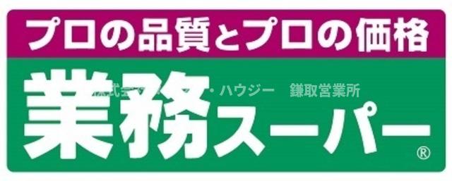 芝コーポ５号館0912号室 業務スーパー鎌取店