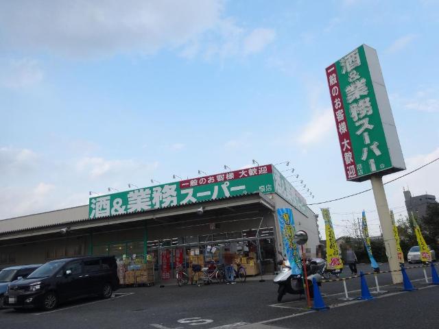 レガリア扇Ｂ棟 業務スーパー扇店まで852ｍ