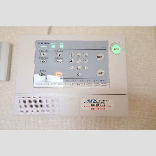 シリウス205号室 ALSOKホームセキュリィティ