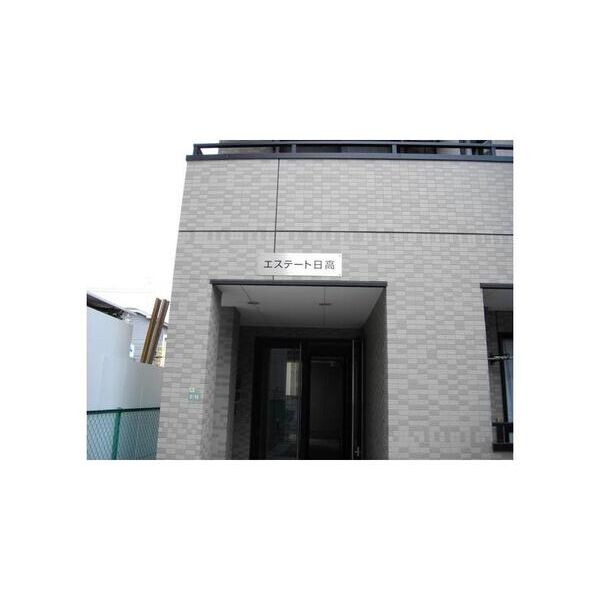 エステート日高102号室 エントランス