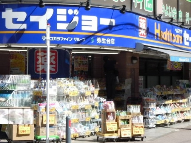 ボヌール西ヶ岡0401号室 【ドラッグストア】くすりセイジョー弥生台店まで953ｍ