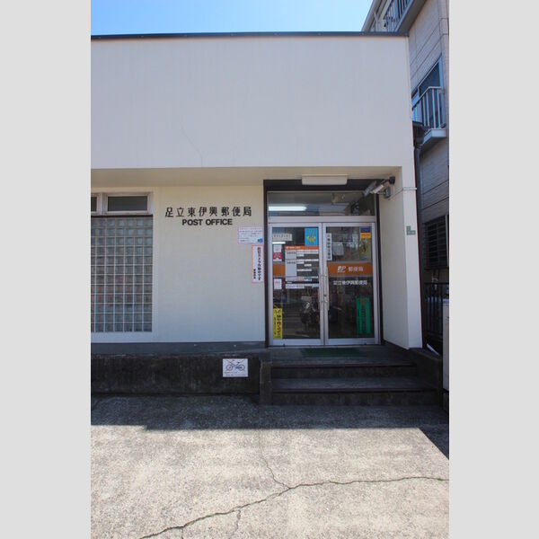 ファミユD 足立東伊興郵便局(約383m)