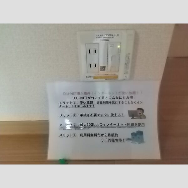 カームヒルズ　ABB105号室 DU-NET　インターネット無料