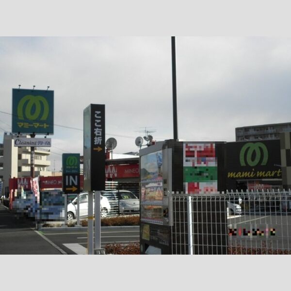 北総GRACE マミーマート松戸古ヶ崎店(394m)