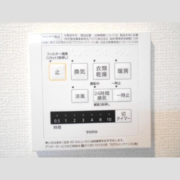 シャルルボア202号室 浴室乾燥換気機能