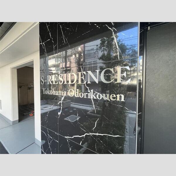 S-RESIDENCE横浜大通り公園603号室 周辺
