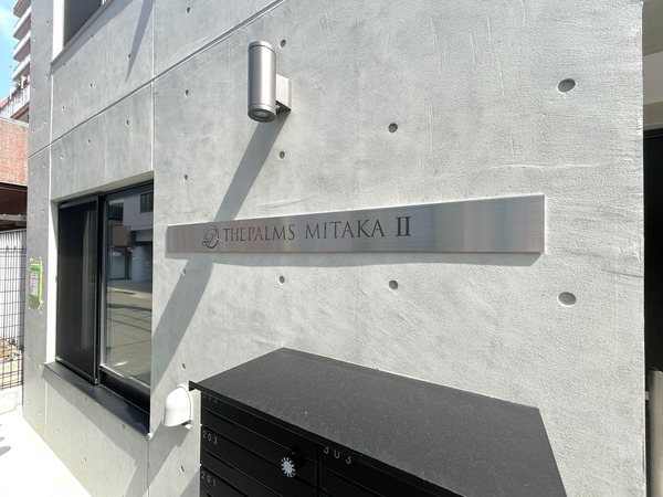 THE PALMS三鷹Ⅱ エントランス
