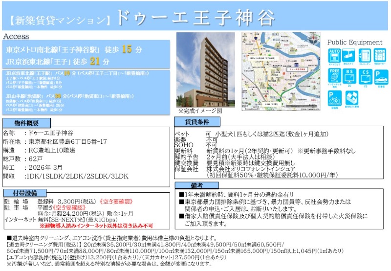 ドゥーエ王子神谷5階 部屋その他