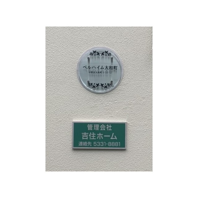 ベルハイム大和町 外観