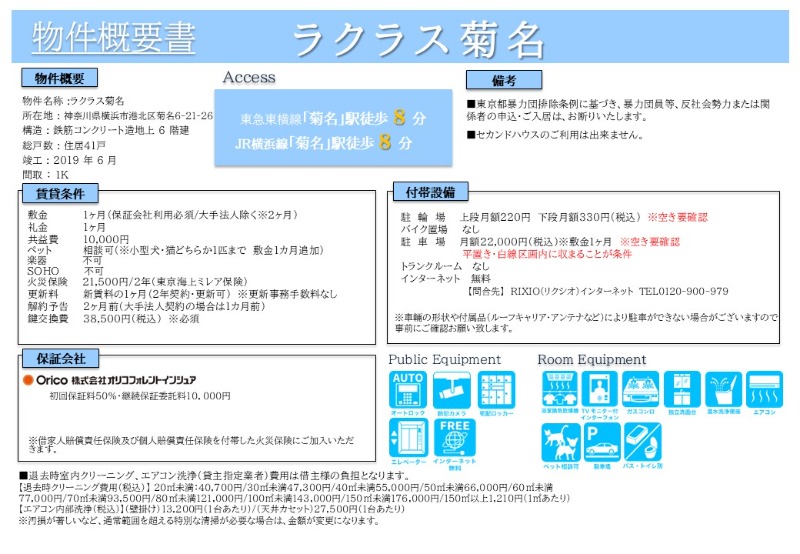 ラクラス菊名6階 部屋その他